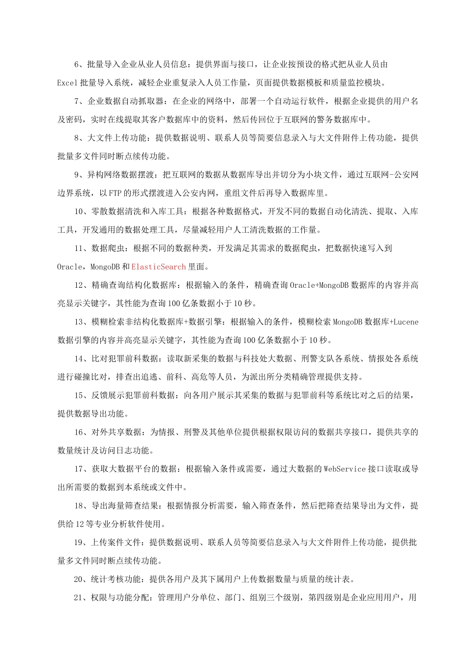 项目建设方案-广州公共资源交易中心_第3页