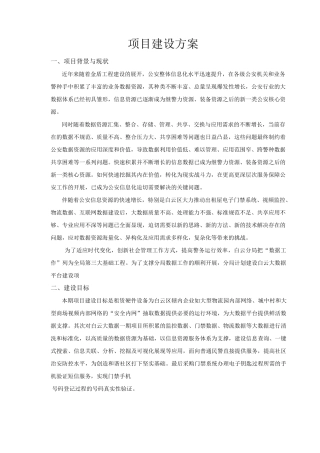 项目建设方案-广州公共资源交易中心
