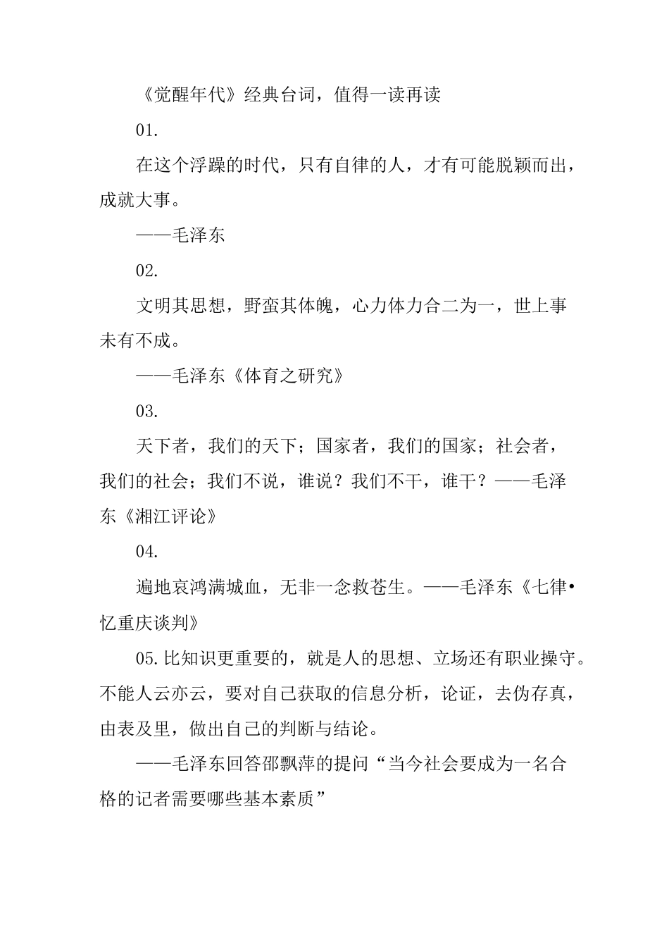 《觉醒年代》经典台词,值得一读再读_第1页