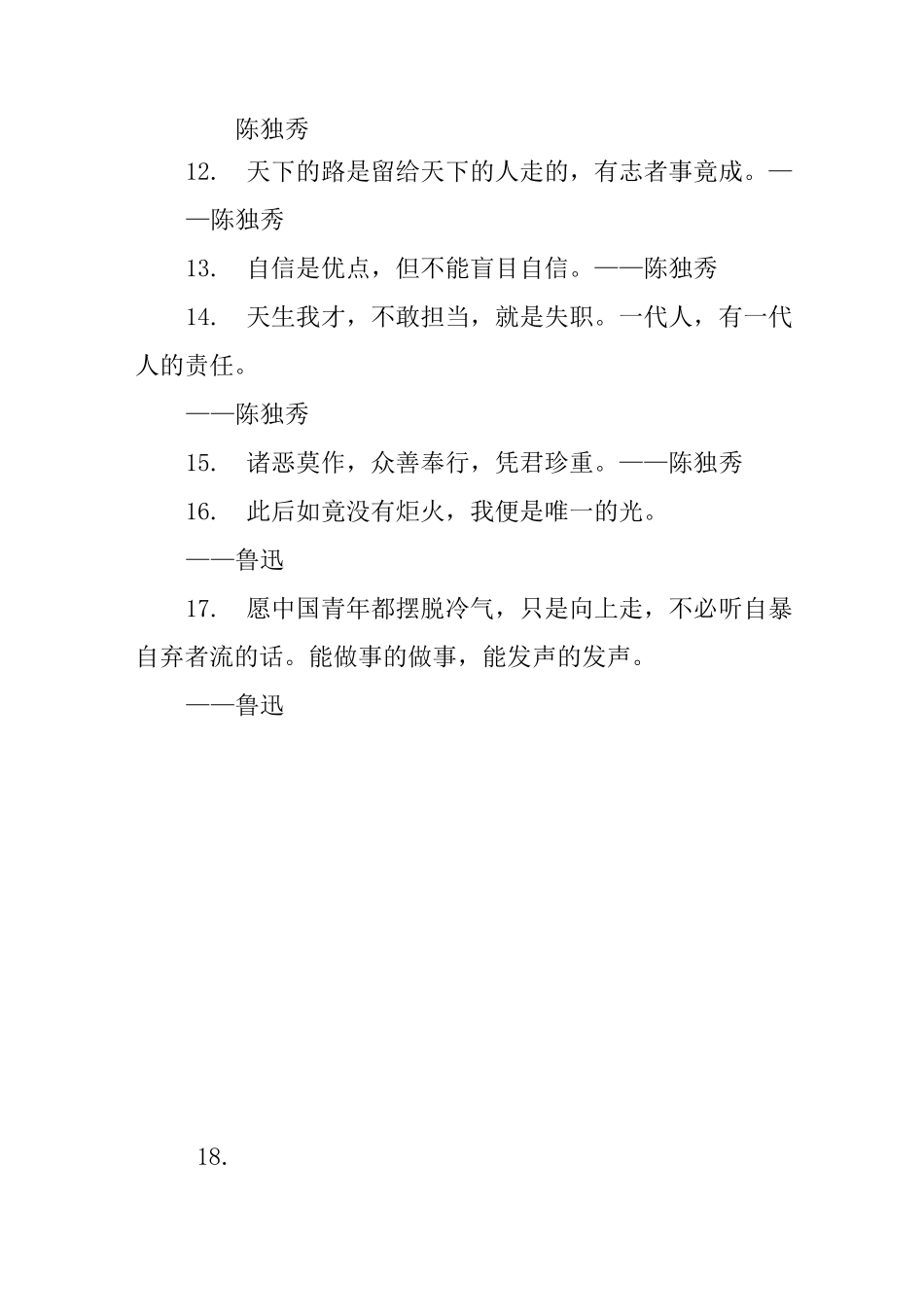 《觉醒年代》经典台词,值得一读再读_第3页