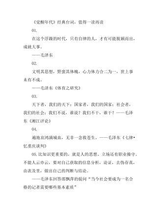 《觉醒年代》经典台词,值得一读再读