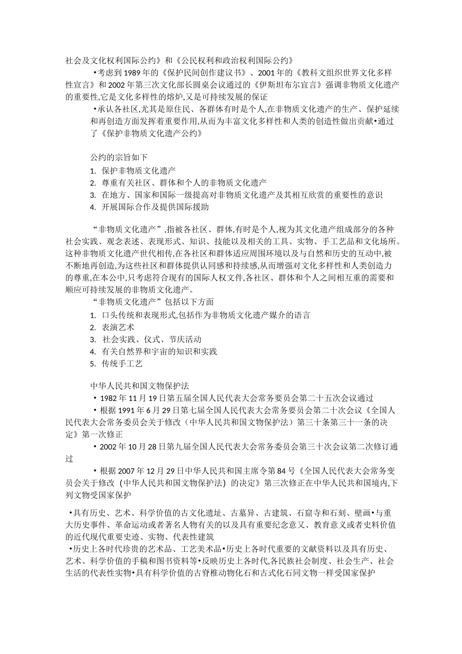 文化遗产概论_第2页