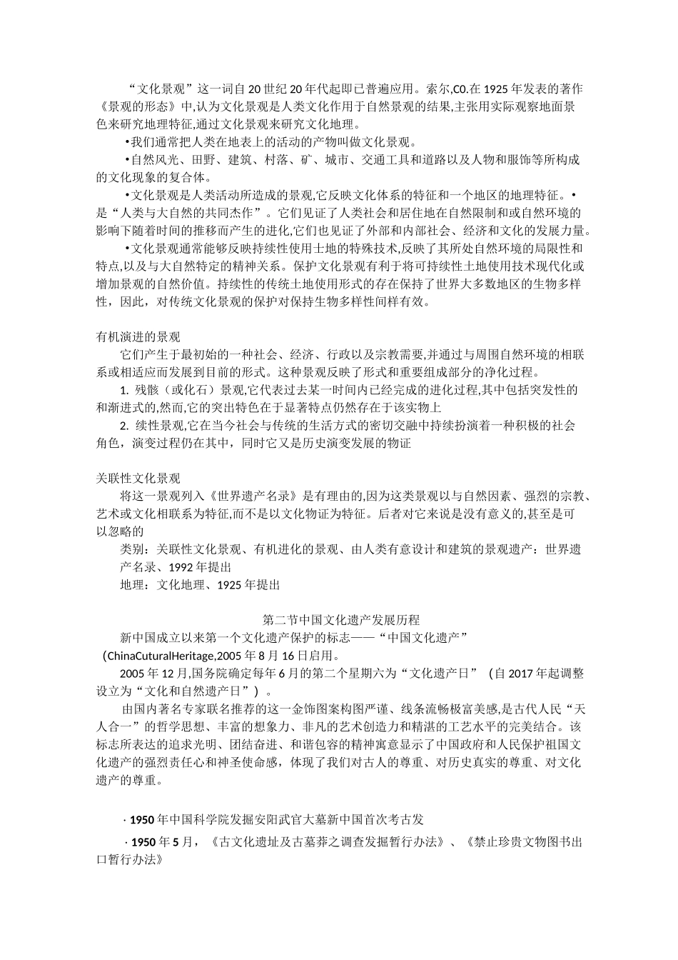 文化遗产概论_第3页