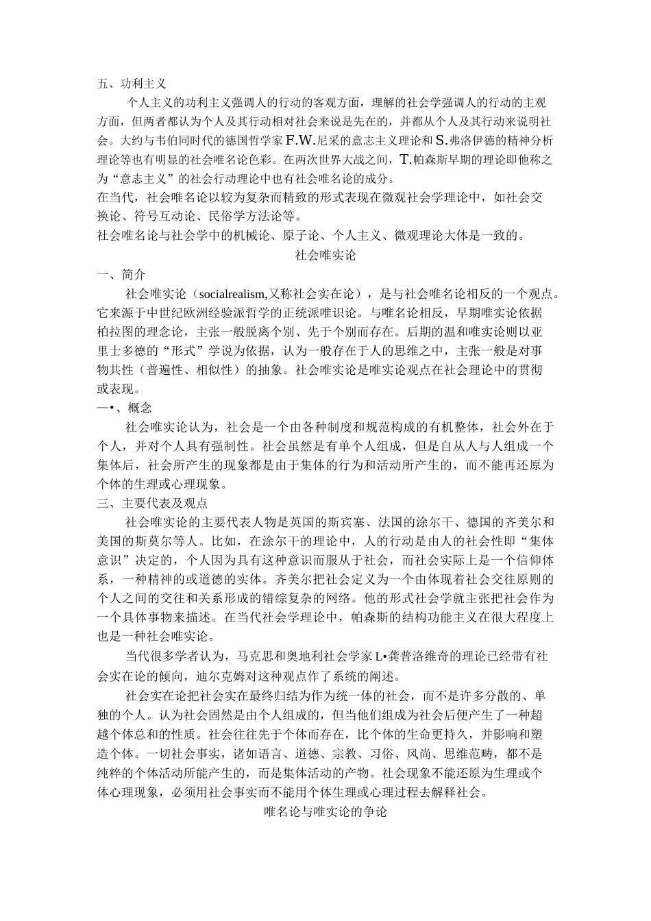 社会唯名论与社会唯实论_第2页