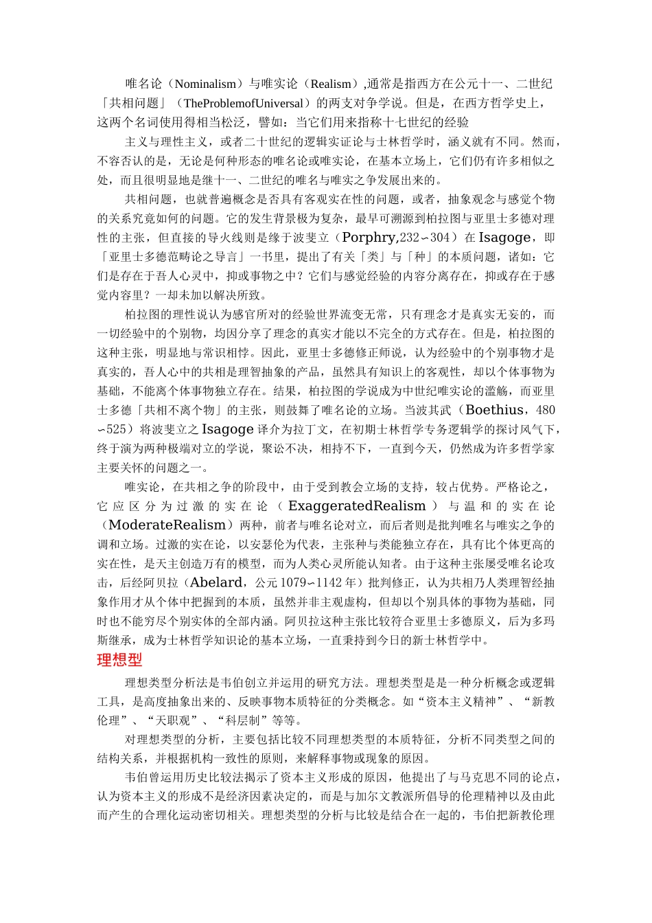 社会唯名论与社会唯实论_第3页