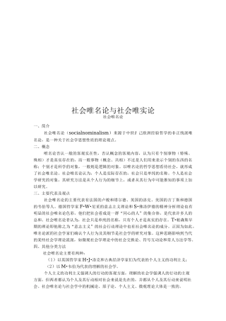 社会唯名论与社会唯实论
