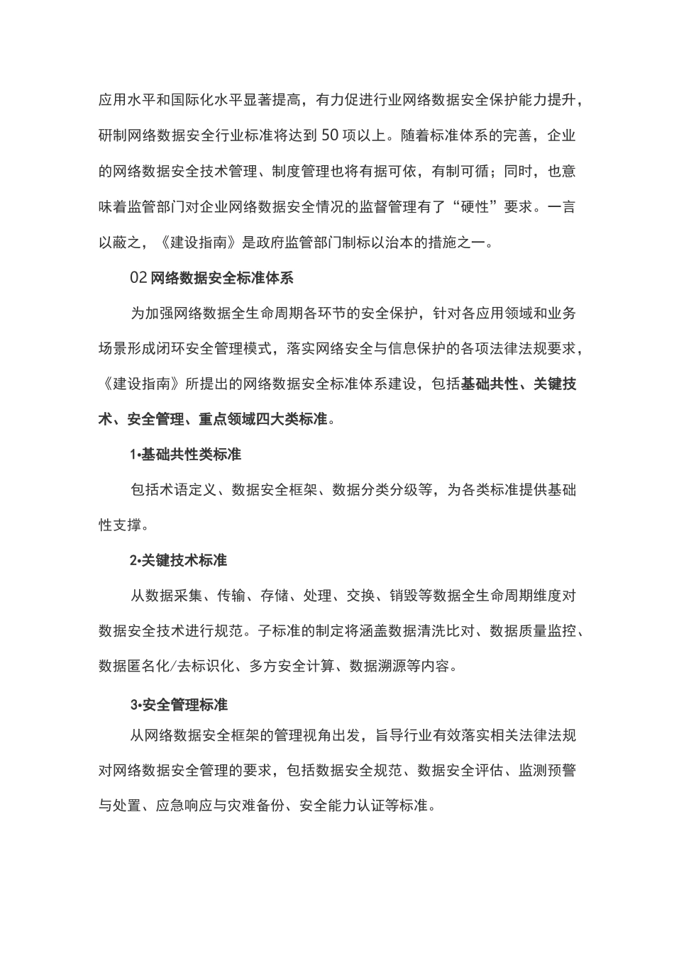 简评《网络数据安全标准化体系建设指南》_第2页