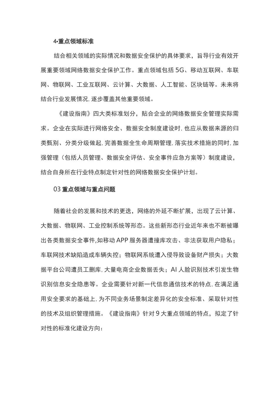 简评《网络数据安全标准化体系建设指南》_第3页