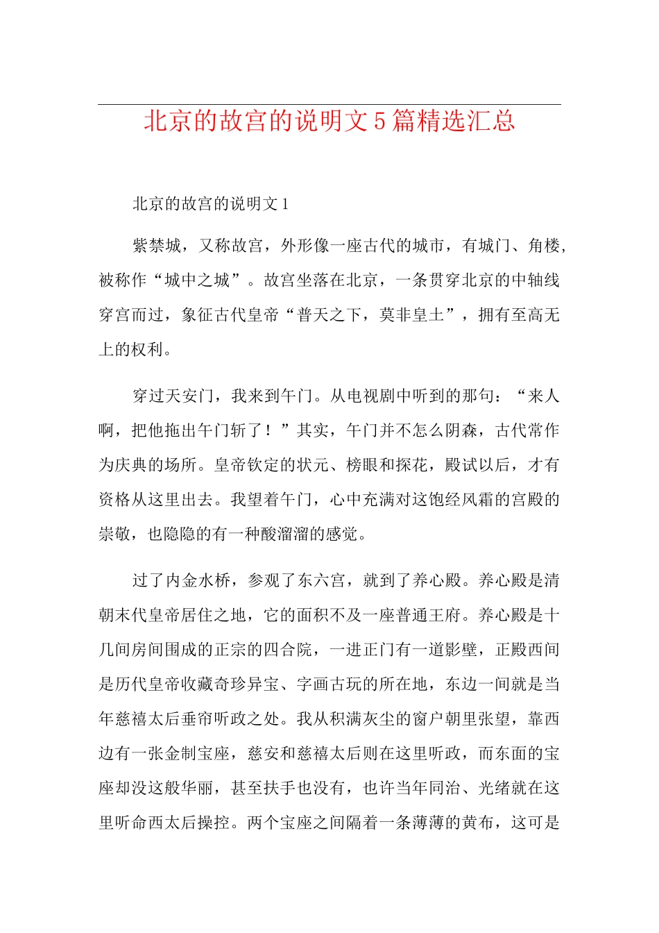 北京的故宫的说明文5篇精选汇总_第1页