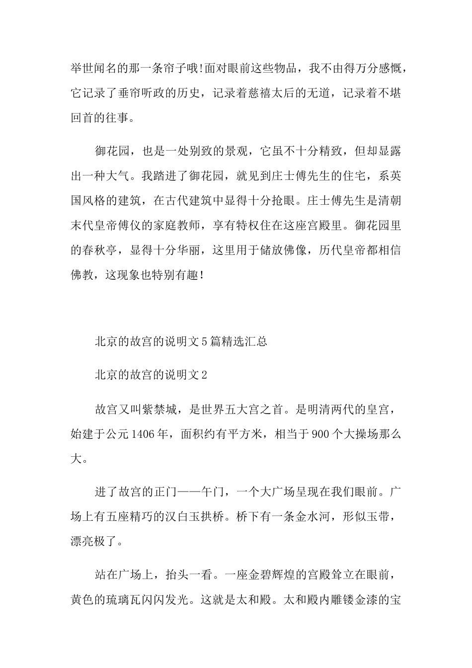 北京的故宫的说明文5篇精选汇总_第2页