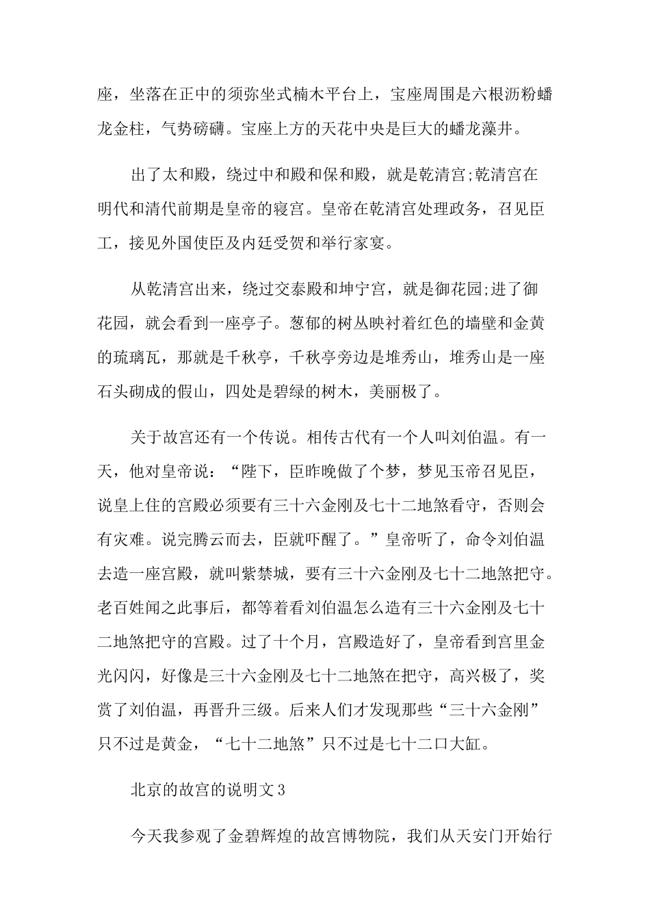 北京的故宫的说明文5篇精选汇总_第3页