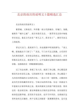 北京的故宫的说明文5篇精选汇总