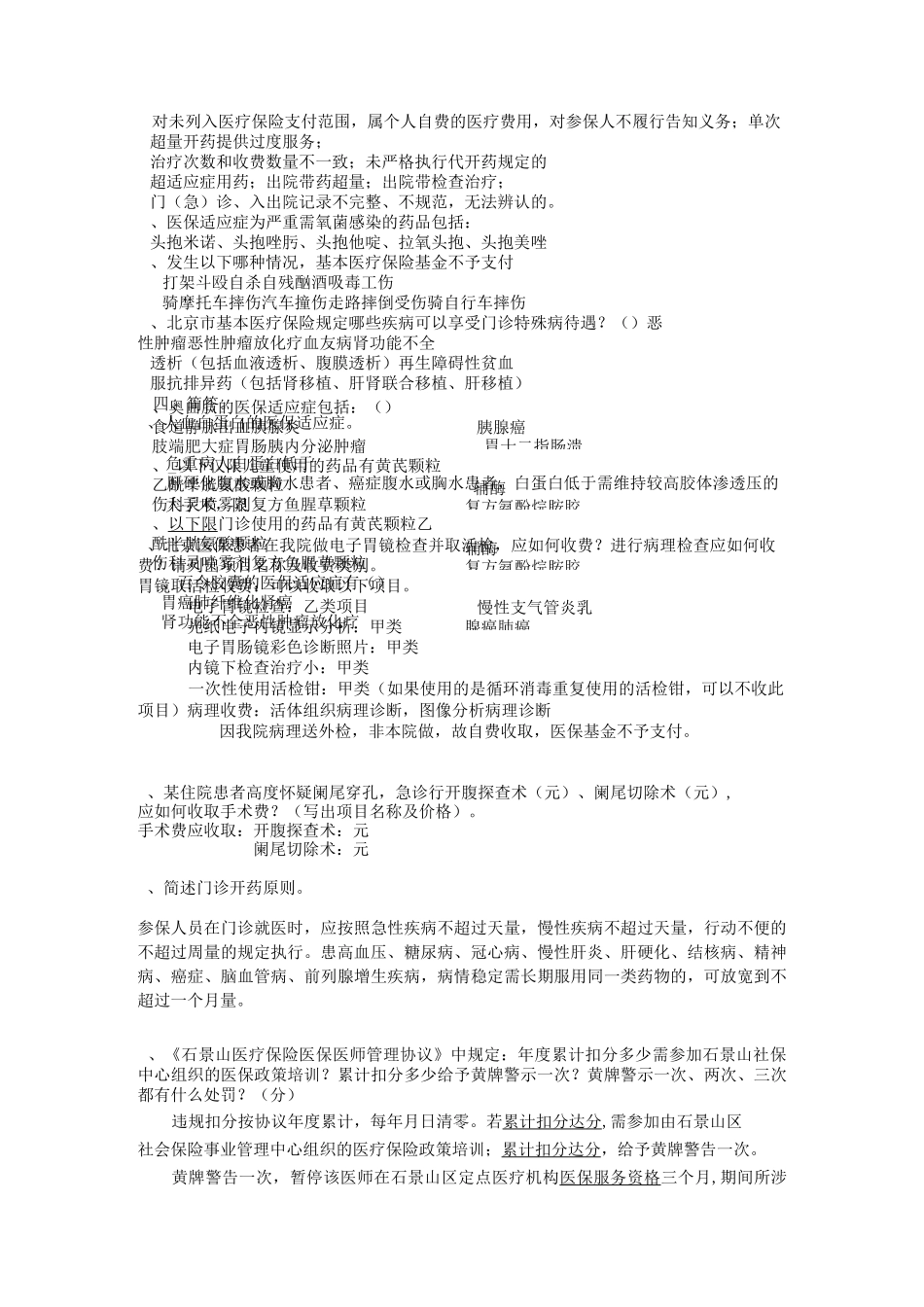 医保知识试题与学习材料_第2页