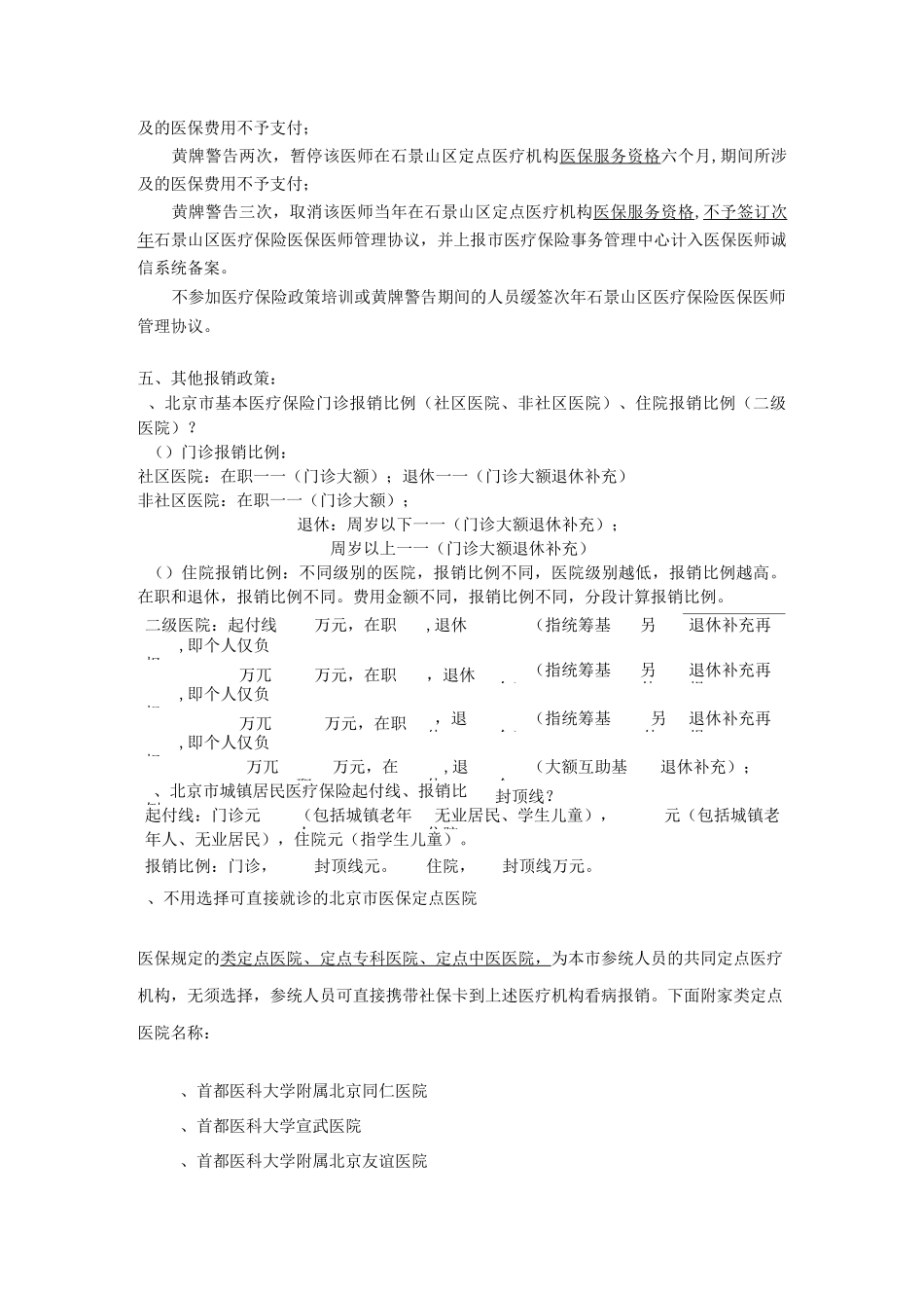 医保知识试题与学习材料_第3页