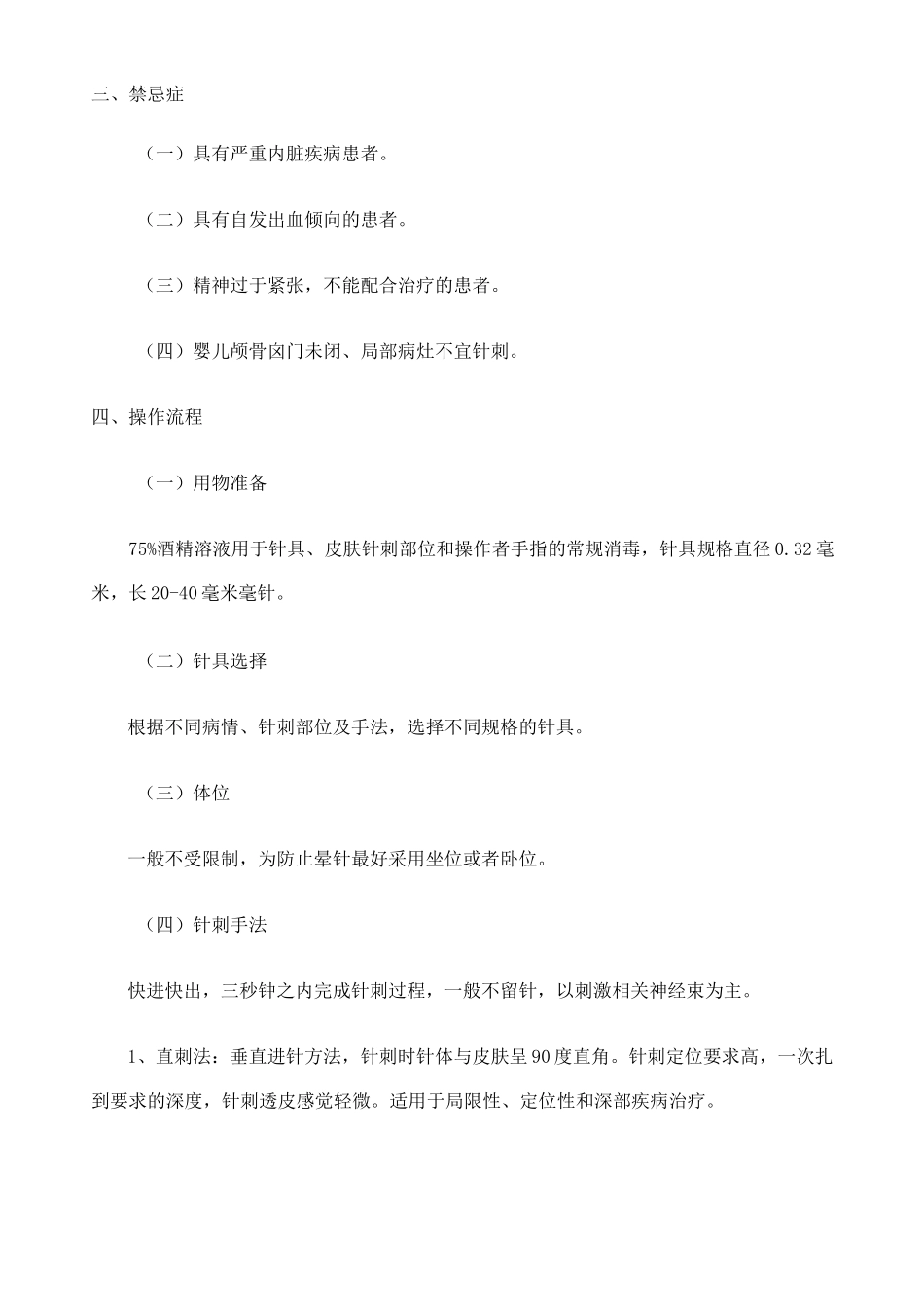 平衡针技术操作规范_第2页