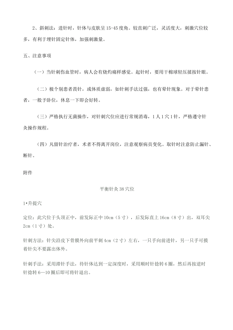 平衡针技术操作规范_第3页