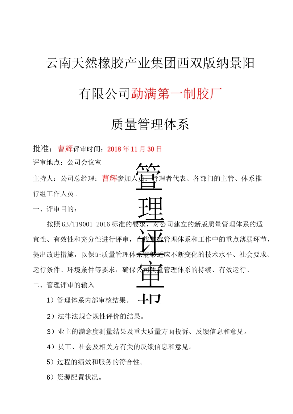 管理评审报告_第1页