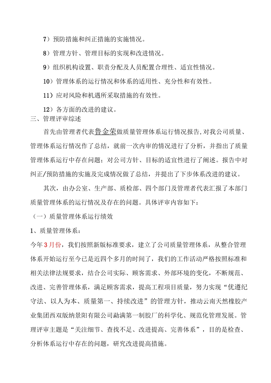 管理评审报告_第2页