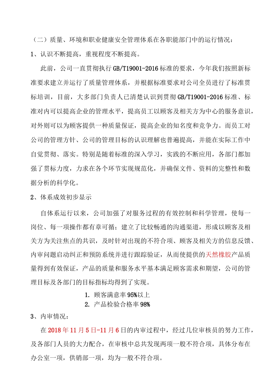 管理评审报告_第3页