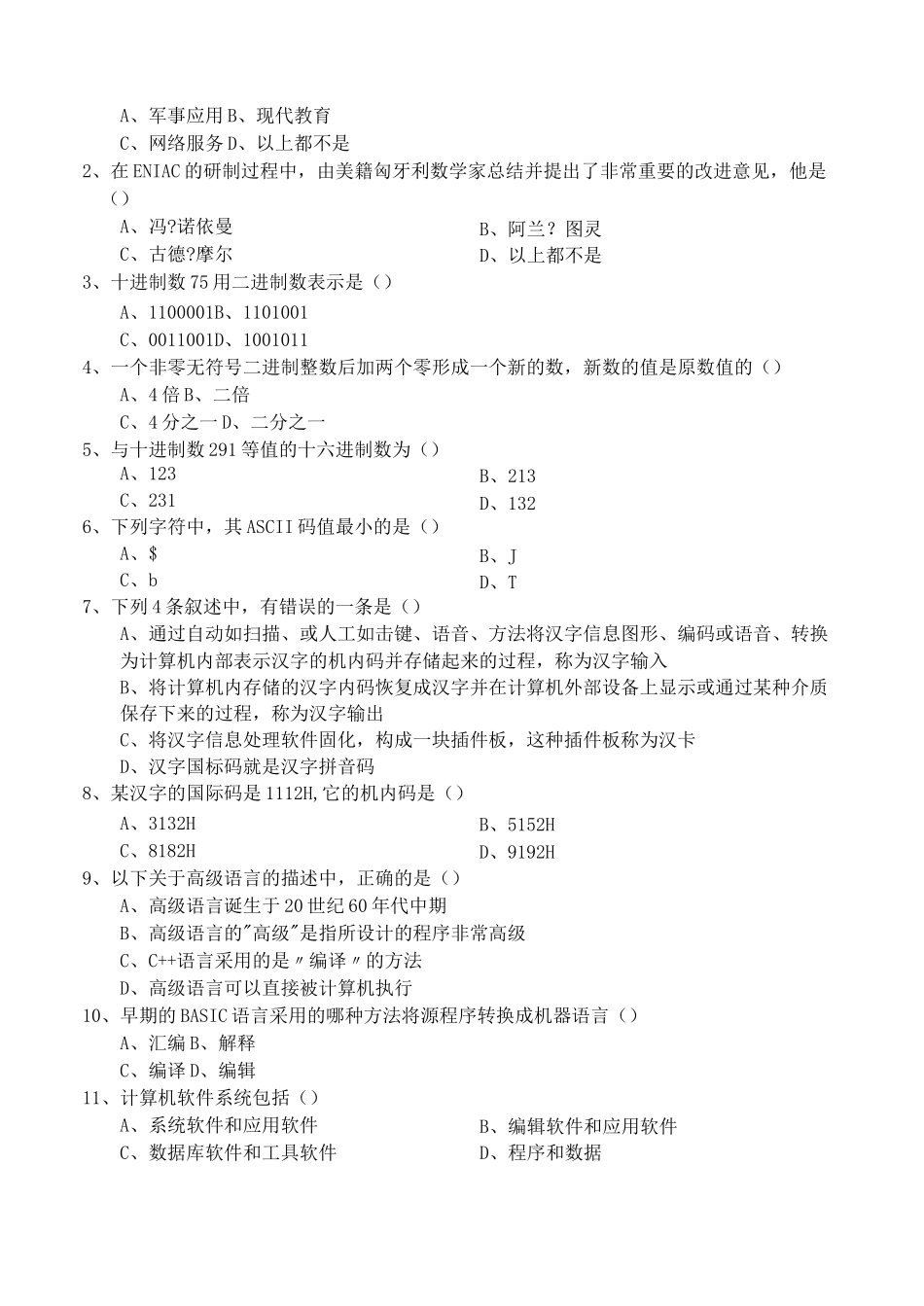 大学计算机一级模拟操作题_第2页