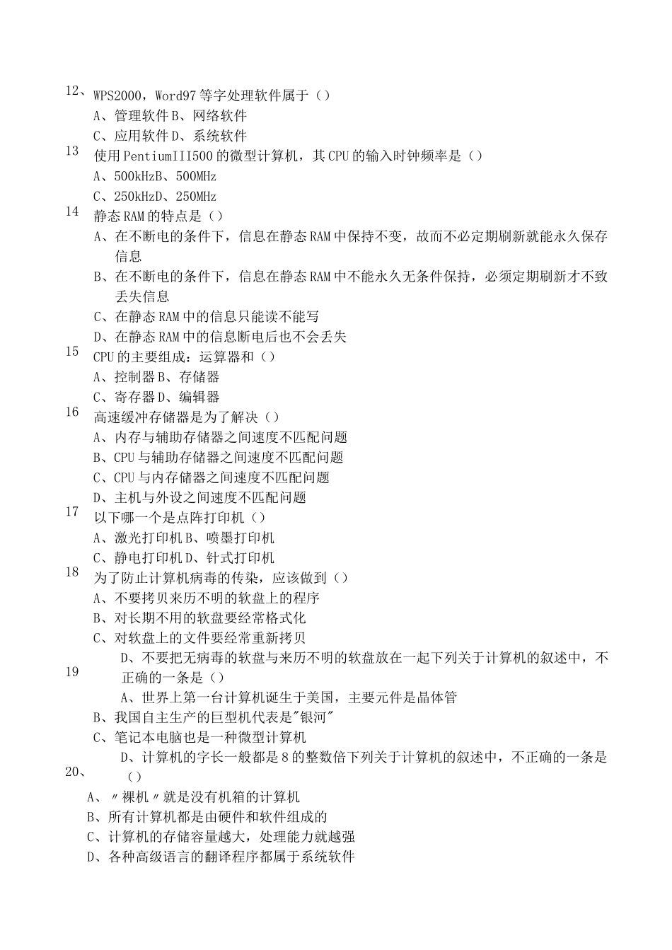 大学计算机一级模拟操作题_第3页