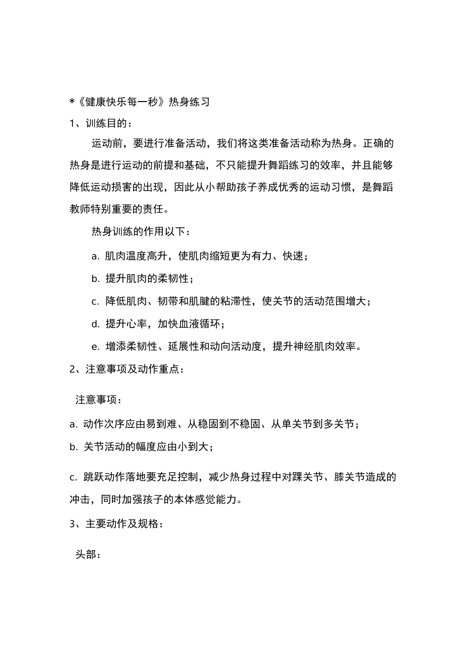 第四版“中国舞蹈考级”第一级教材_第2页