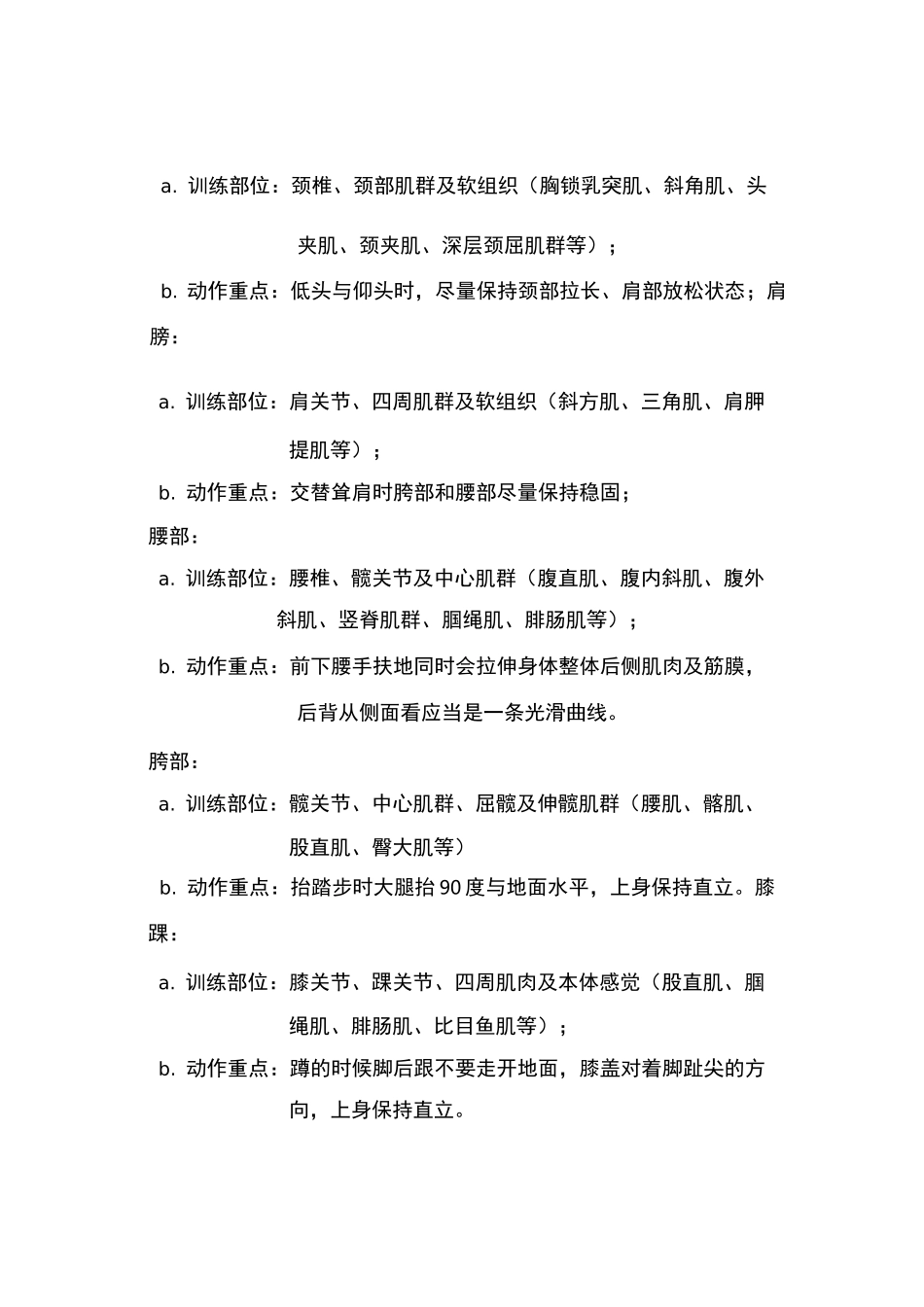 第四版“中国舞蹈考级”第一级教材_第3页