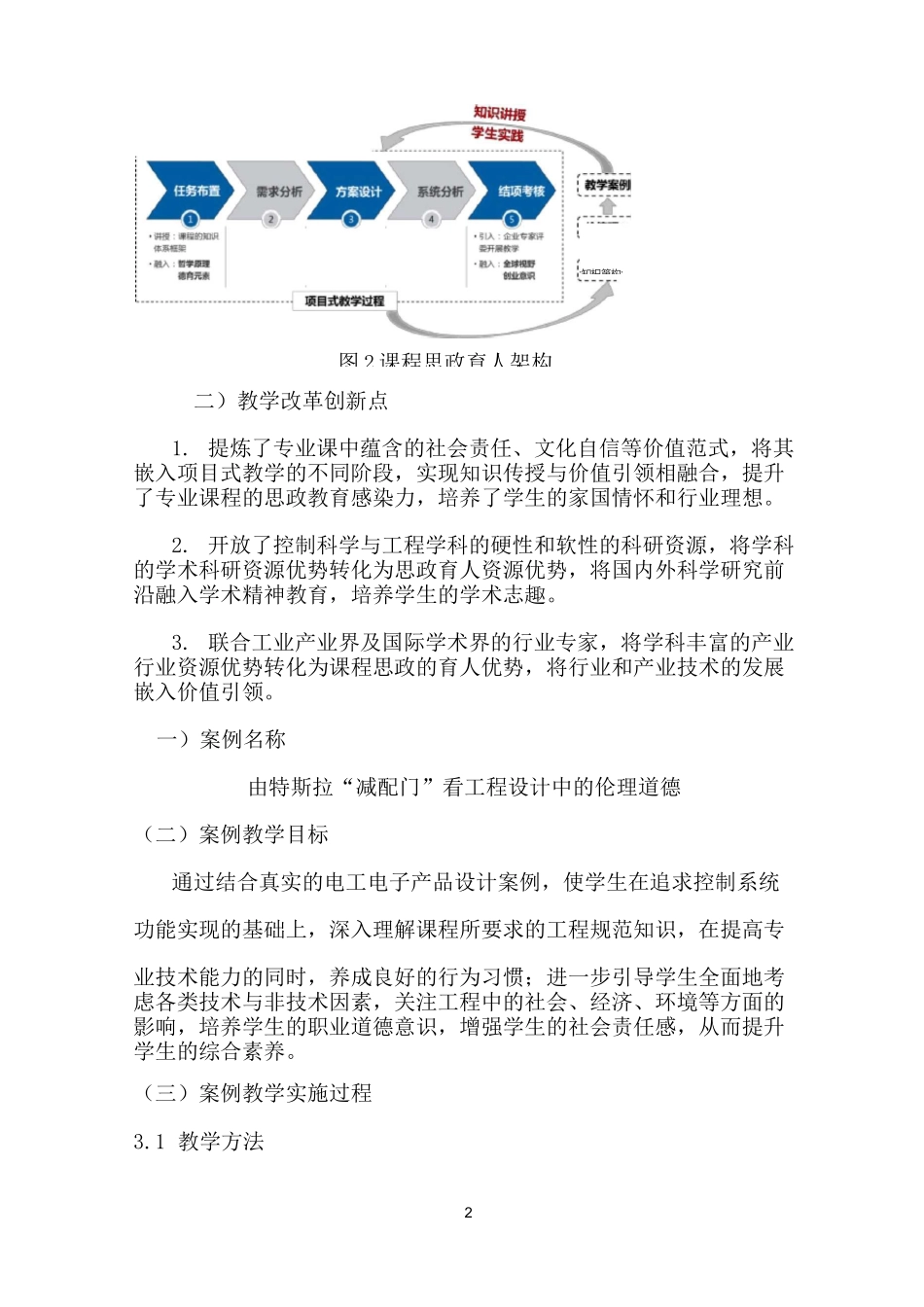 《电工电子综合课程设计》课程思政优秀案例_第2页