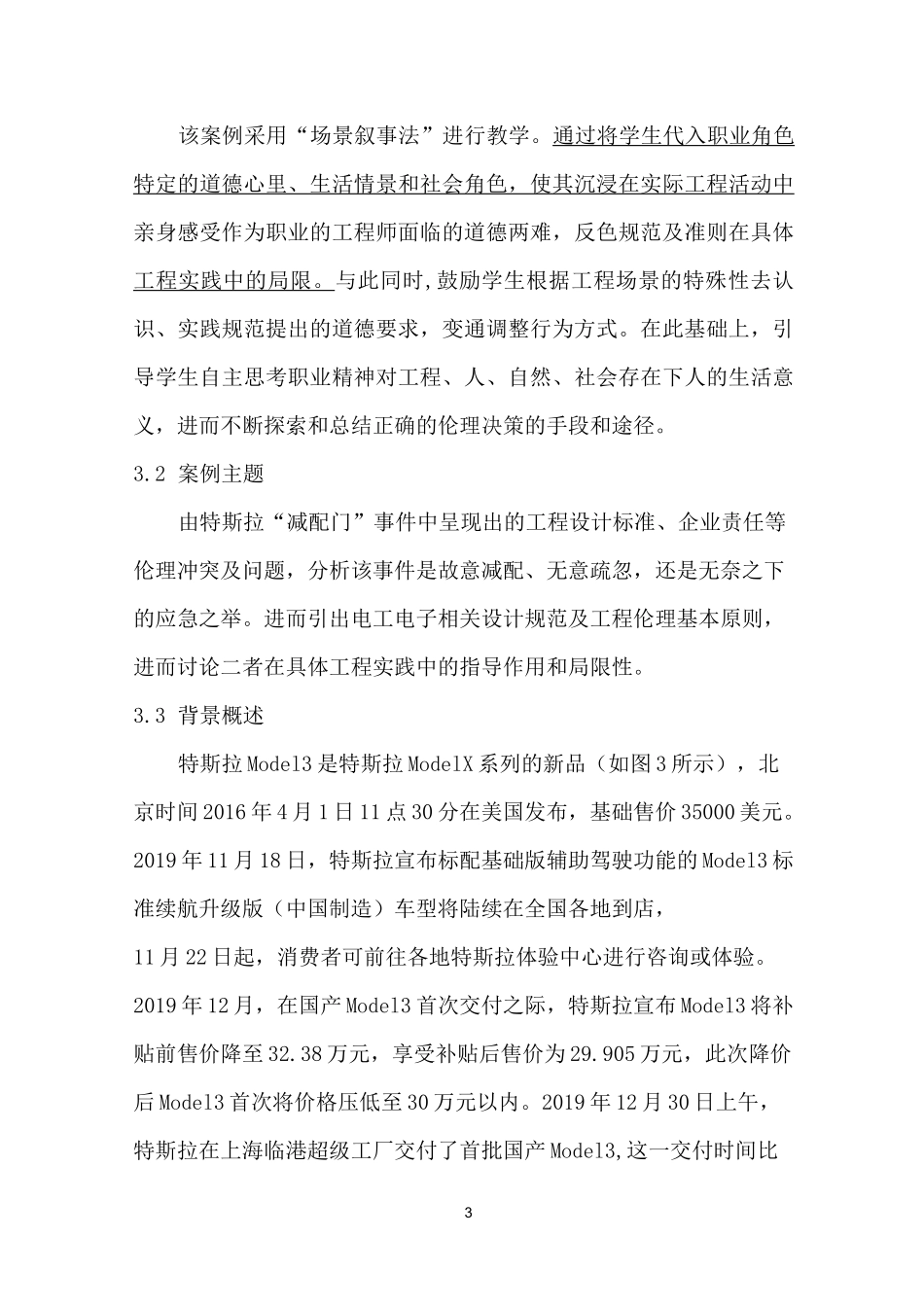 《电工电子综合课程设计》课程思政优秀案例_第3页