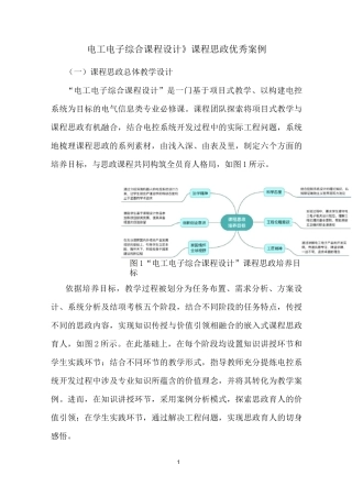 《电工电子综合课程设计》课程思政优秀案例