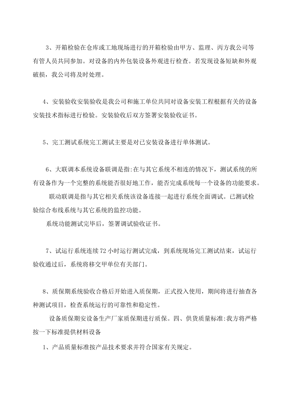 供货组织实施方案_第2页