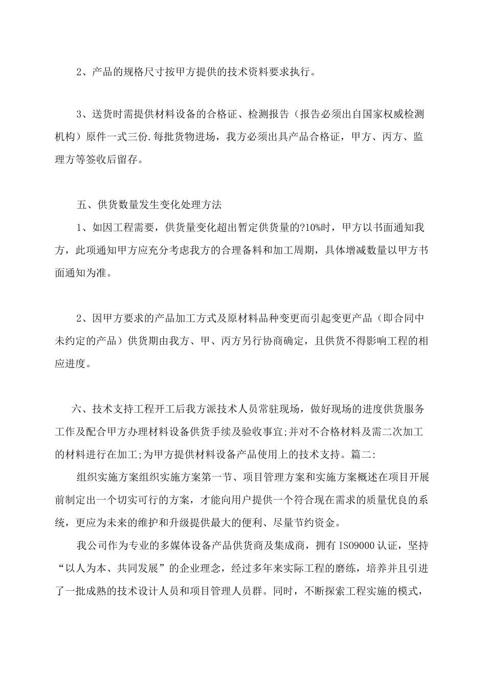 供货组织实施方案_第3页