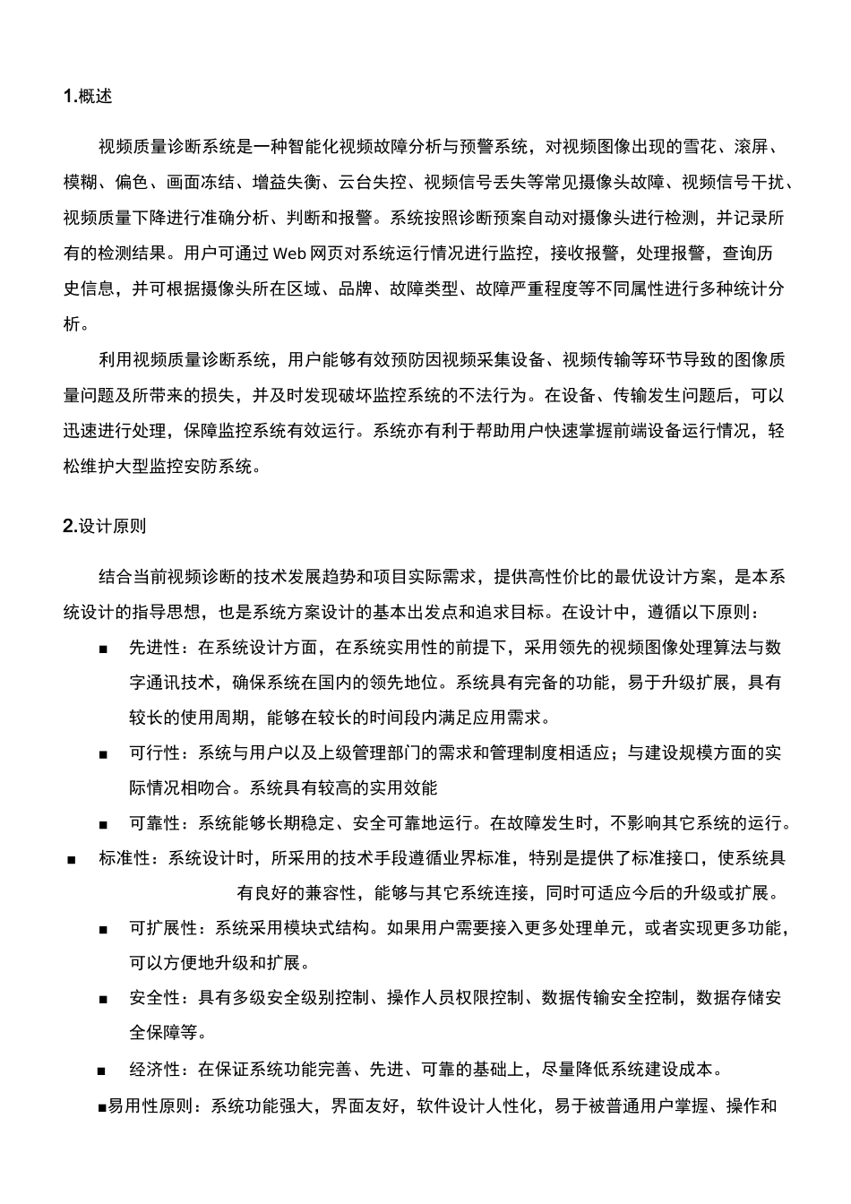 智能视频质量诊断系统介绍_第3页