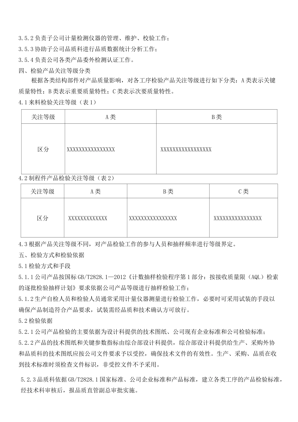 产品品质管控阶段实施方案_第2页