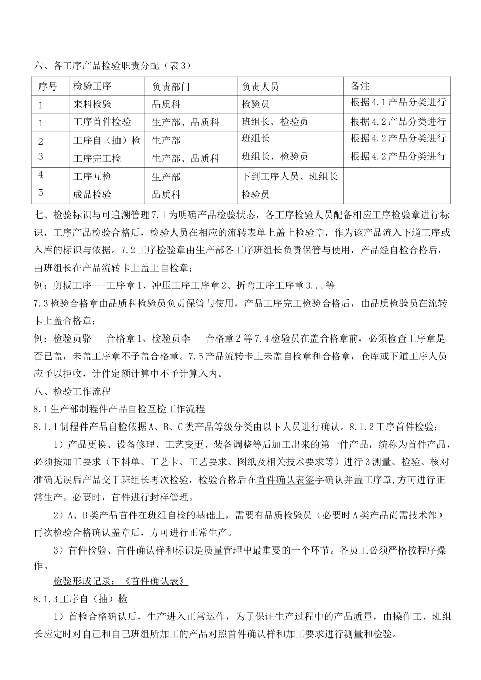 产品品质管控阶段实施方案_第3页