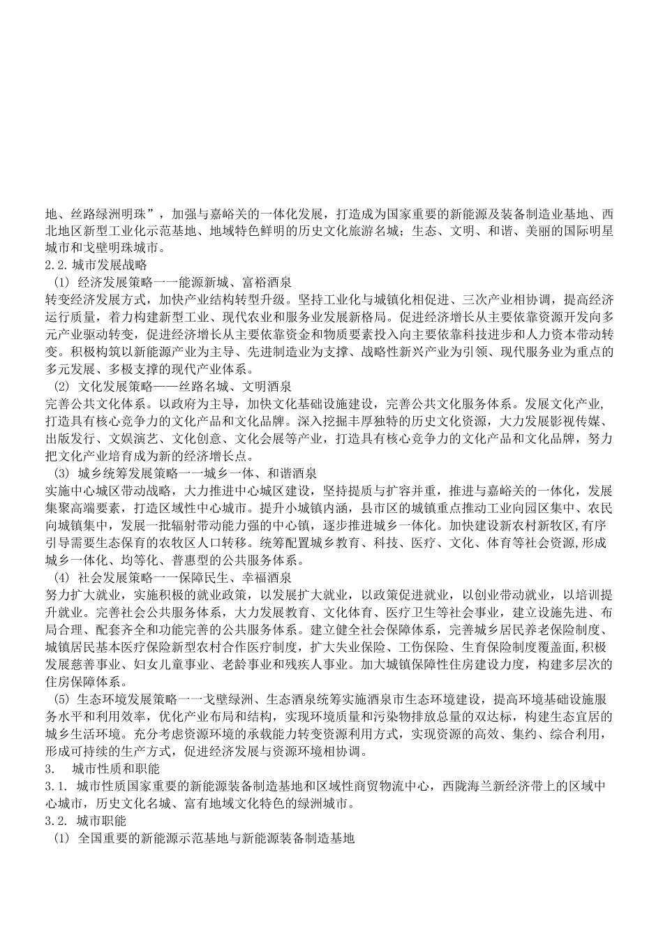 酒泉市城市总体规划_第2页