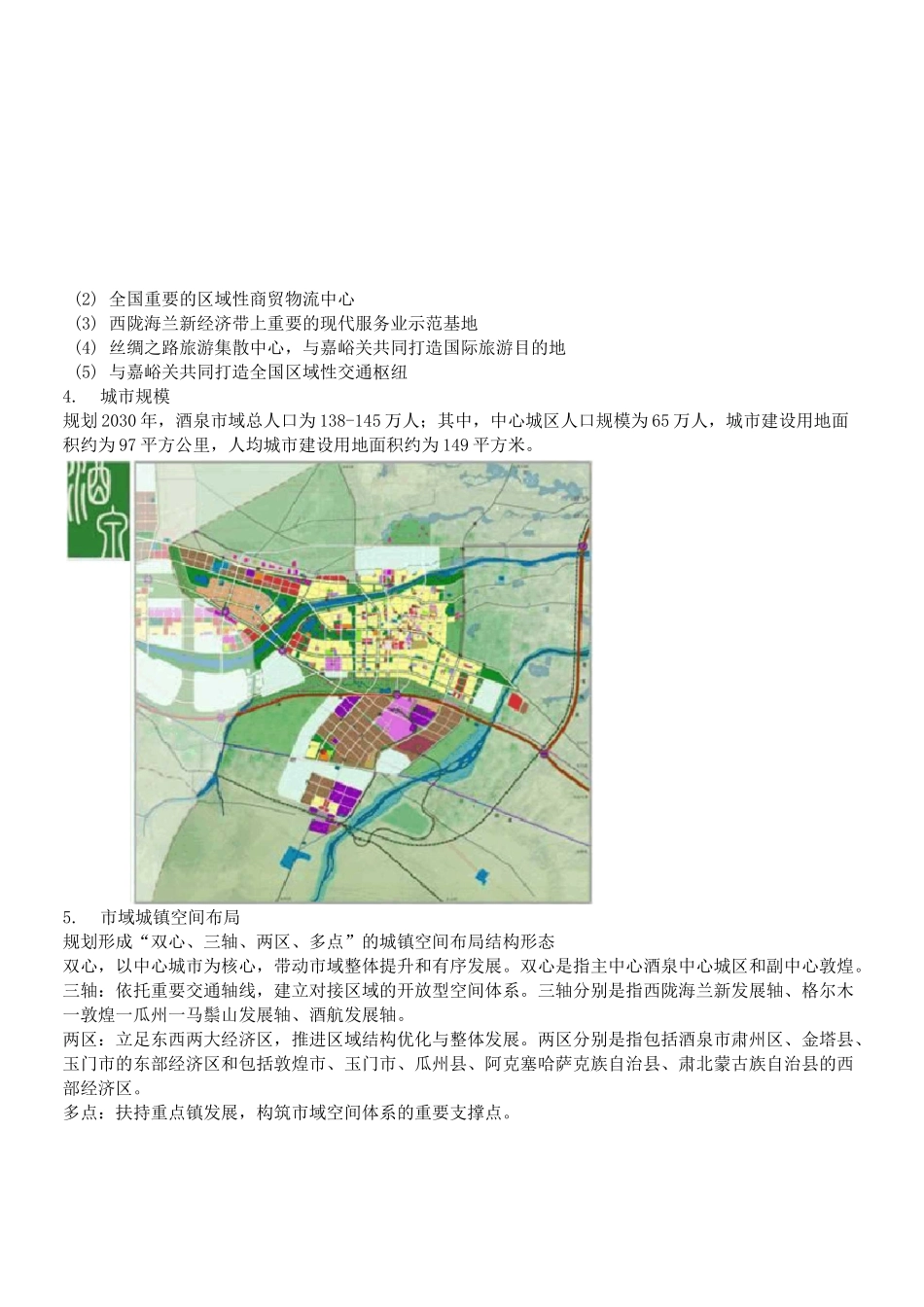 酒泉市城市总体规划_第3页