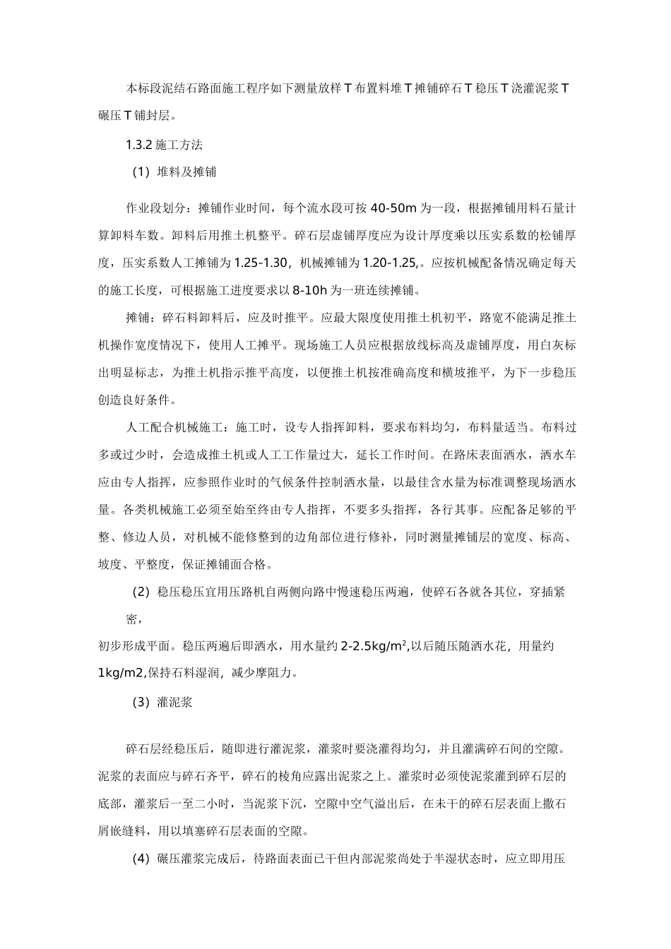 泥结石路面工程施工组织设计_第2页