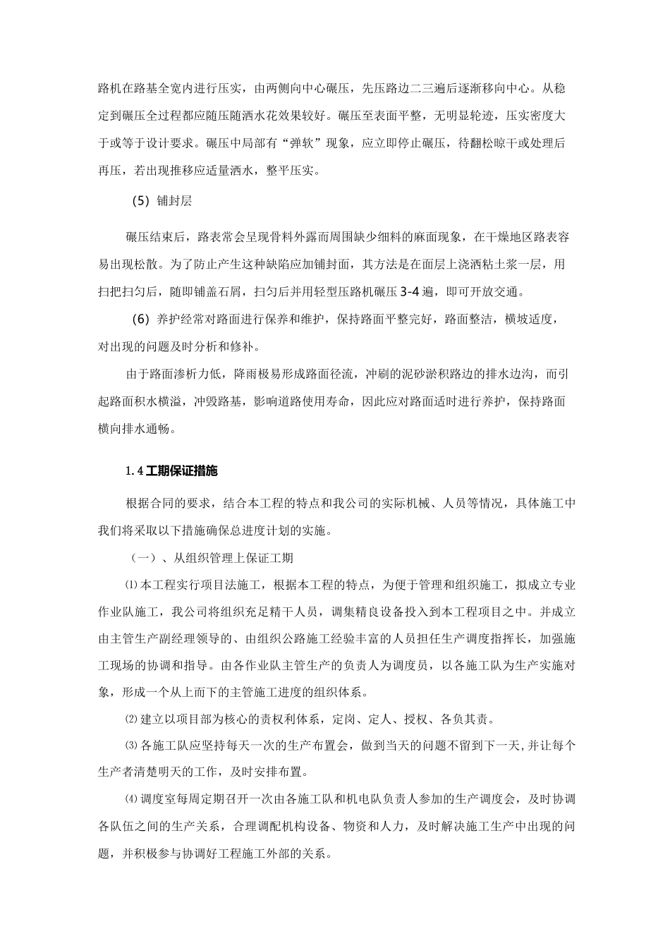泥结石路面工程施工组织设计_第3页