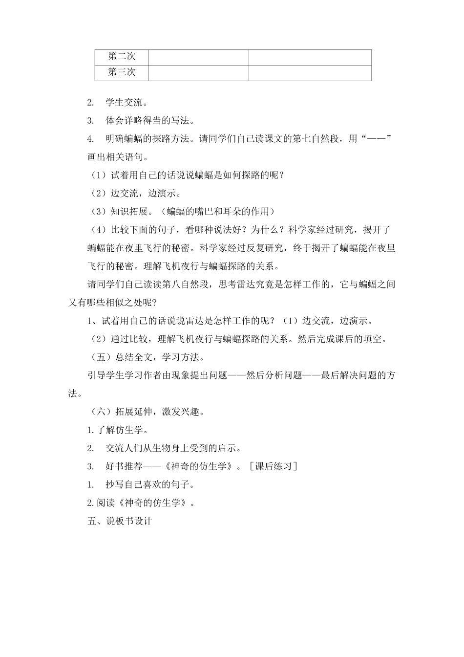 部编版《6.蝙蝠与雷达》说课稿、课堂教学实录(附教案)_第3页