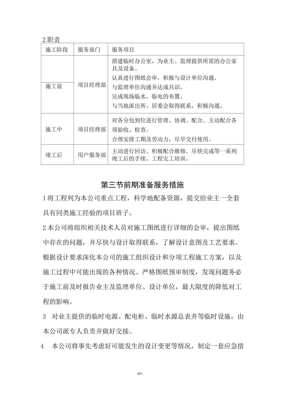 工程保修管理措施和承诺_第3页