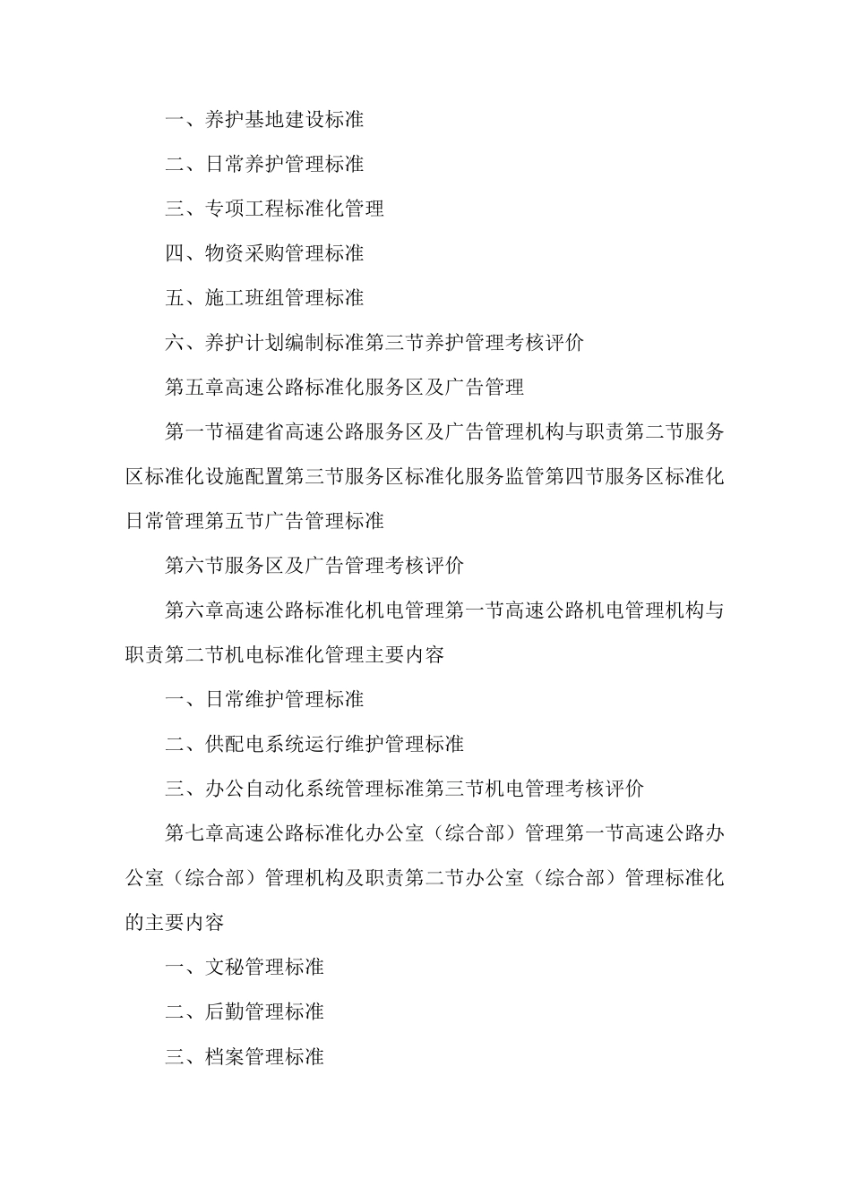 《高速公路标准化服务区管理》_第2页