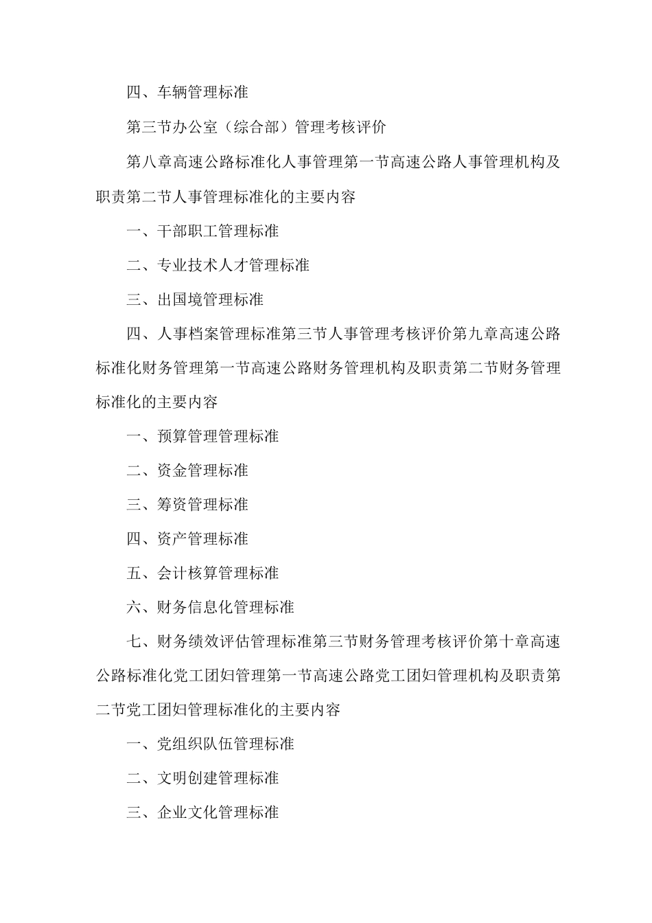 《高速公路标准化服务区管理》_第3页