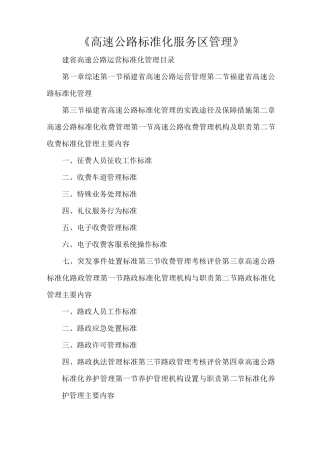 《高速公路标准化服务区管理》