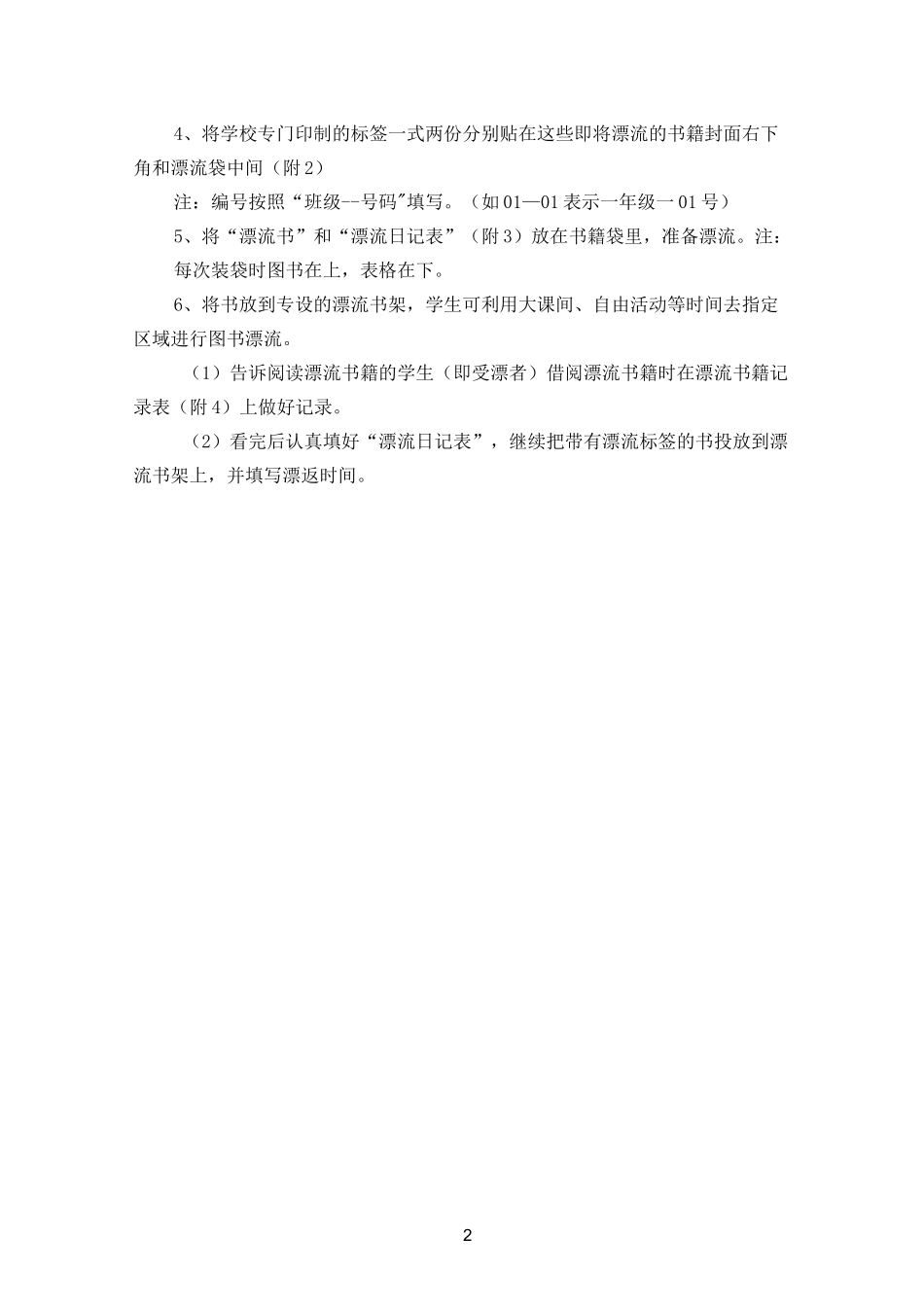 小学图书漂流活动方案_第2页