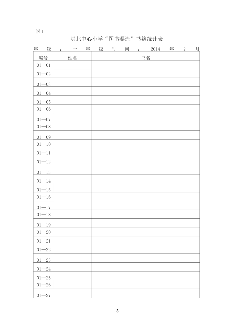 小学图书漂流活动方案_第3页
