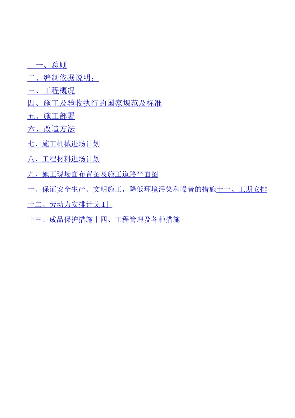 消防系统改造建设计划目标方案_第2页