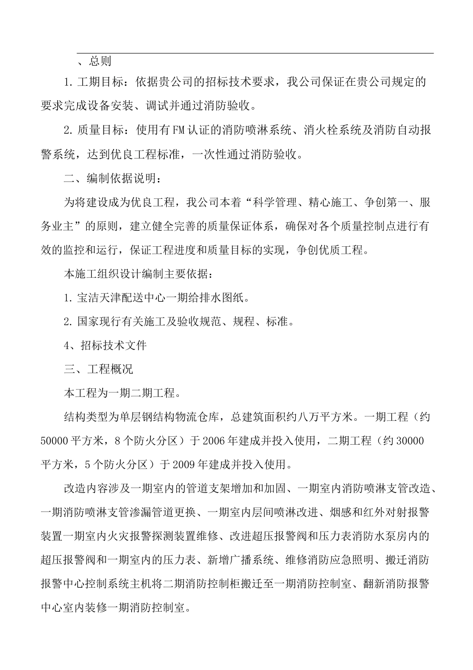 消防系统改造建设计划目标方案_第3页