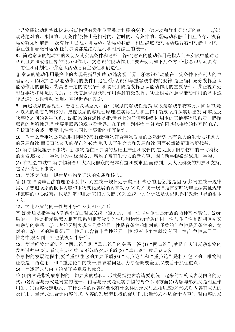 成人高考政治复习要点_第2页