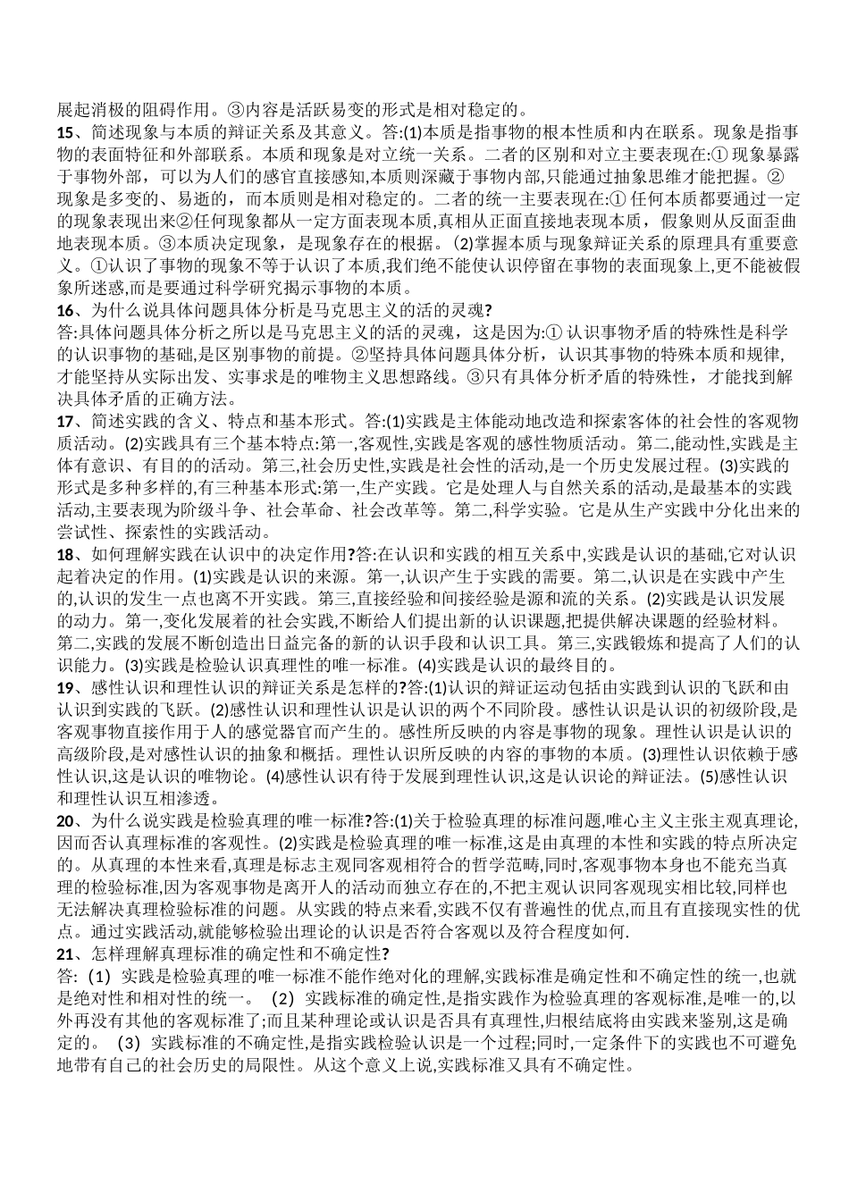 成人高考政治复习要点_第3页